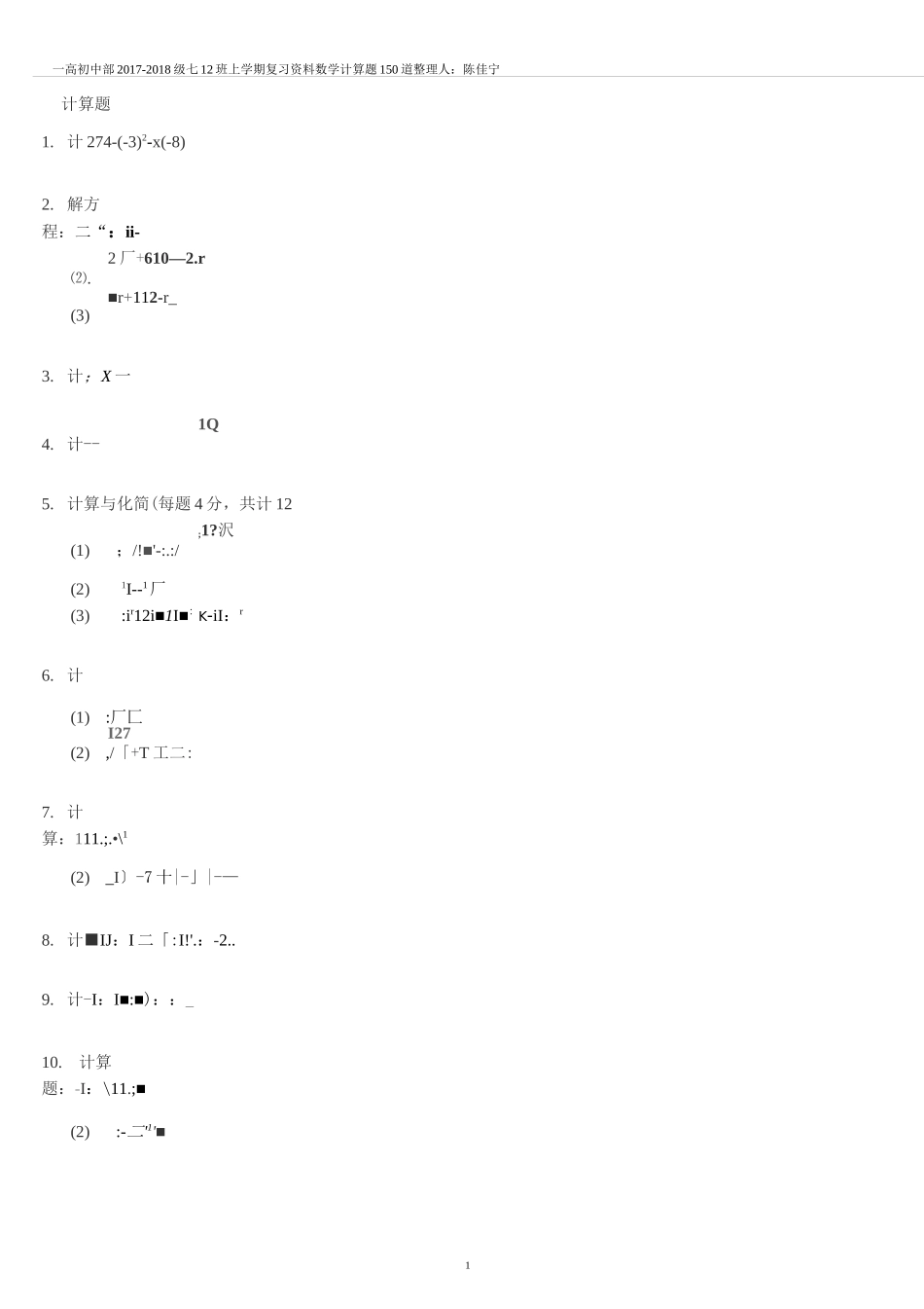 七年级上学期复习资料数学计算题150道_第1页