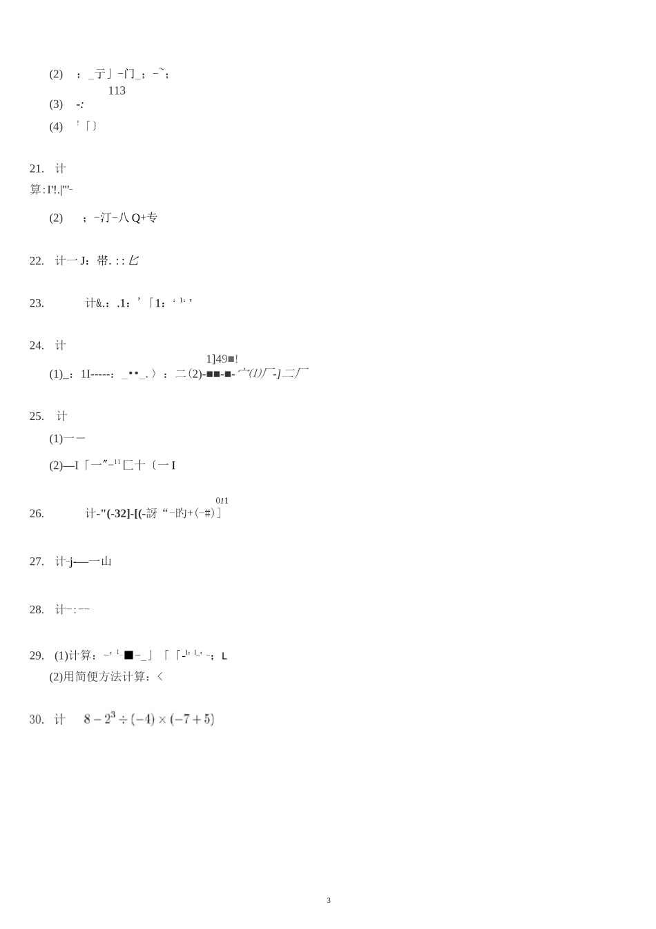 七年级上学期复习资料数学计算题150道_第3页