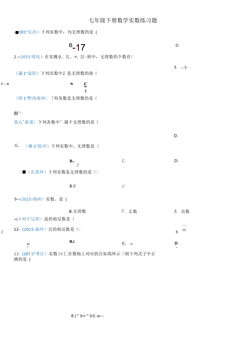 七年级下册数学实数练习题_第1页