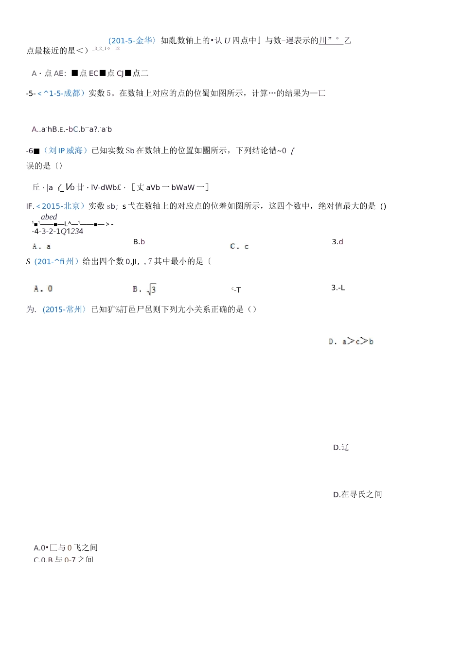 七年级下册数学实数练习题_第2页