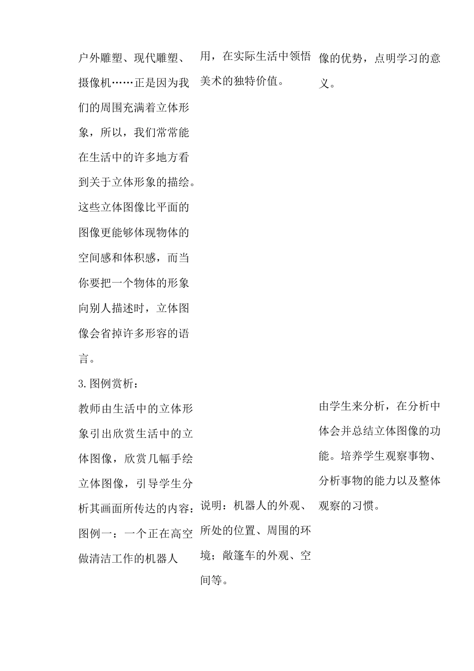 七年级下册美术 -2《手绘线条图像——物象立体的表达 》【教案】_第3页