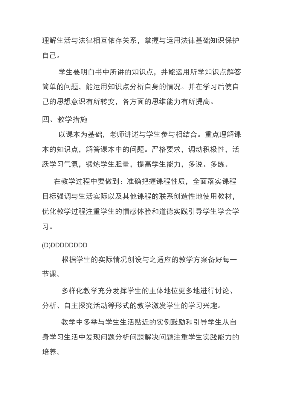 七年级下册道德与法治教学计划_第3页