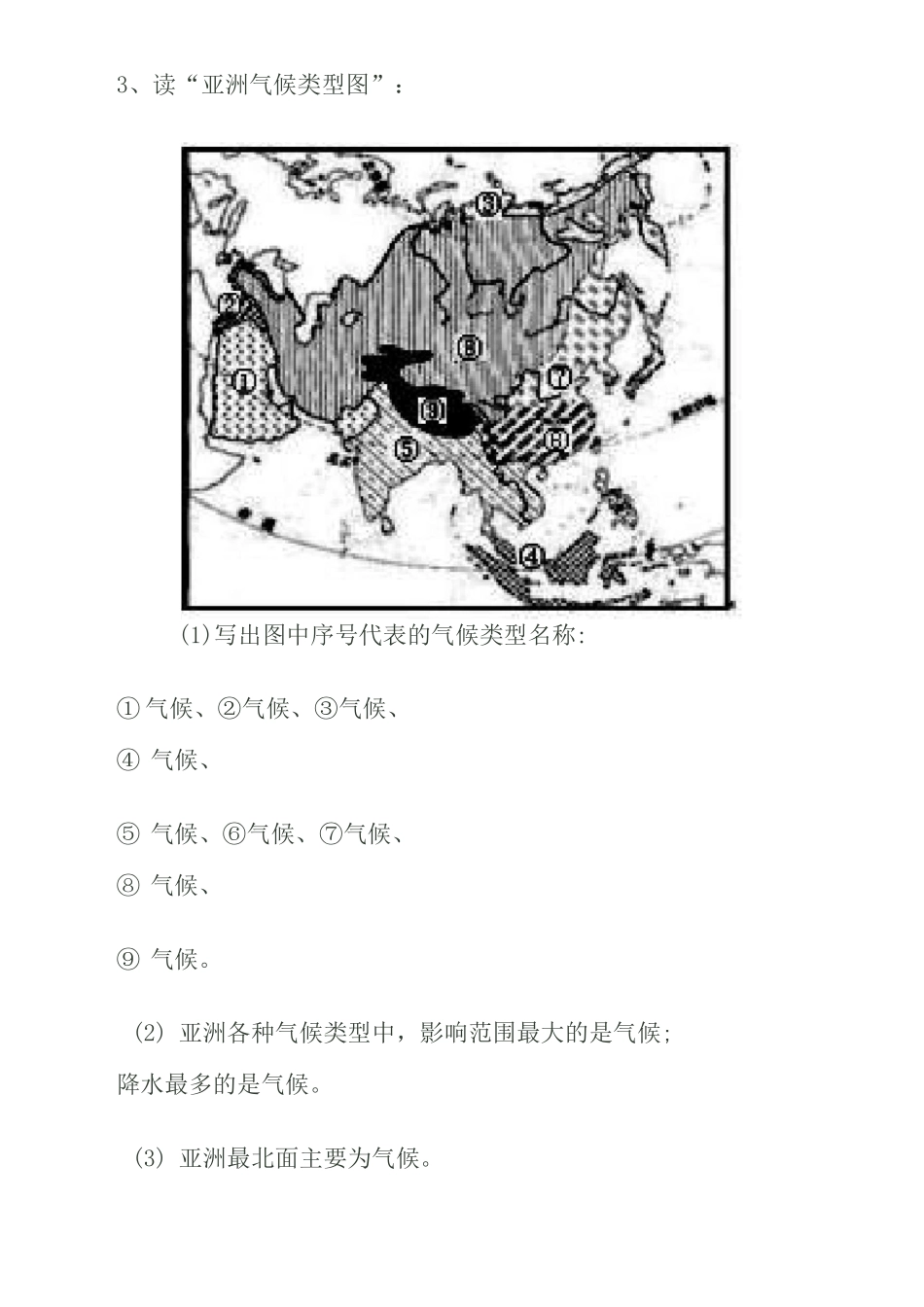 七年级下地理填充图_第3页