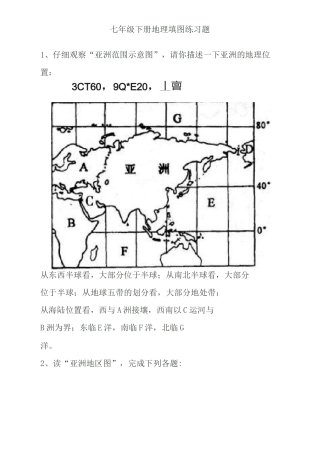 七年级下地理填充图