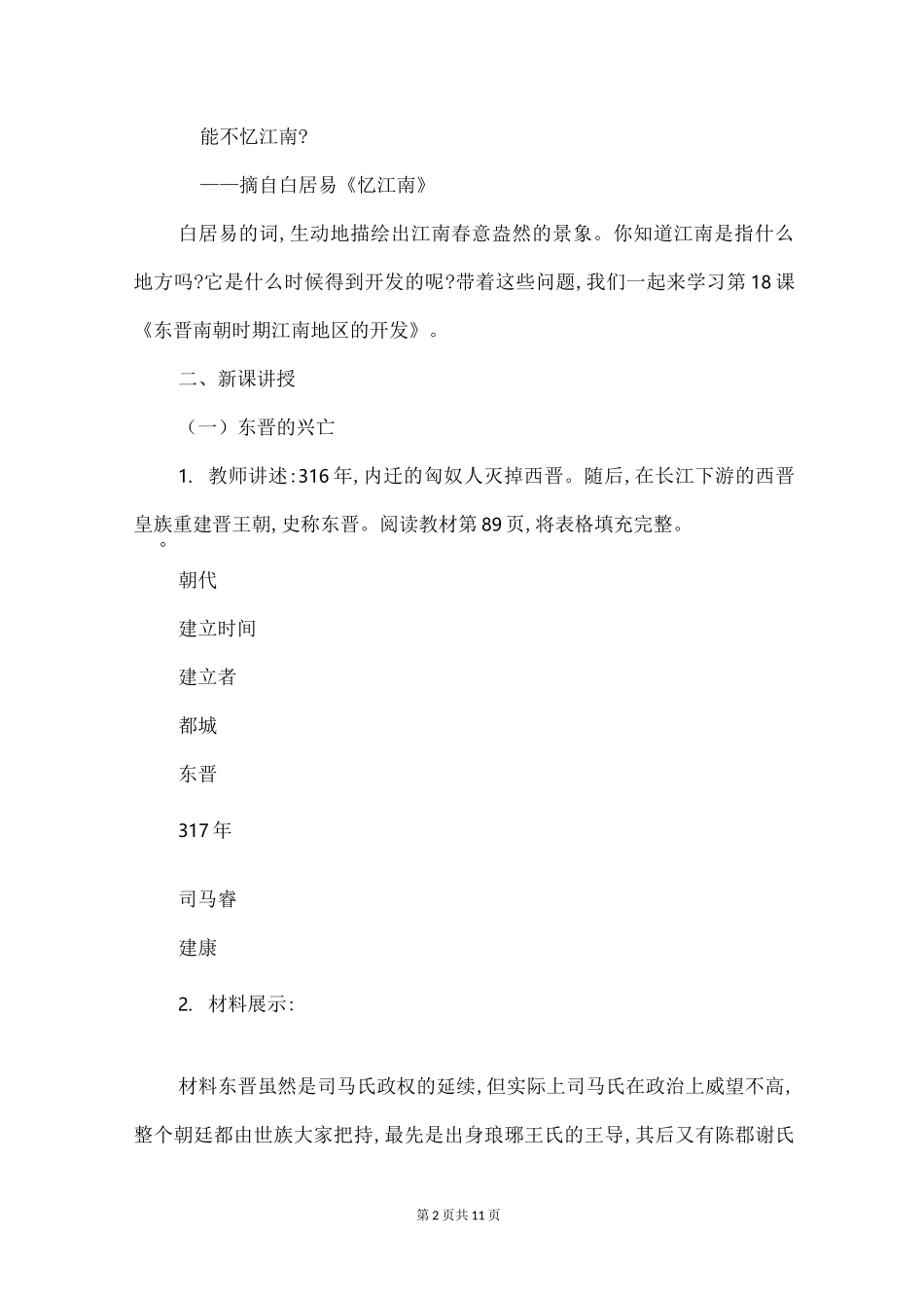 七年级历史《东晋南朝时期江南地区的开发》优秀教案_第2页