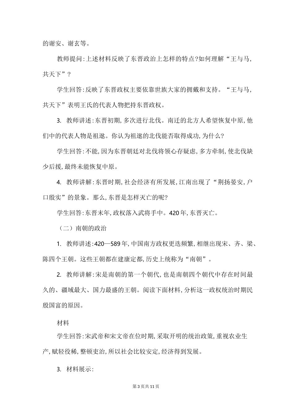 七年级历史《东晋南朝时期江南地区的开发》优秀教案_第3页