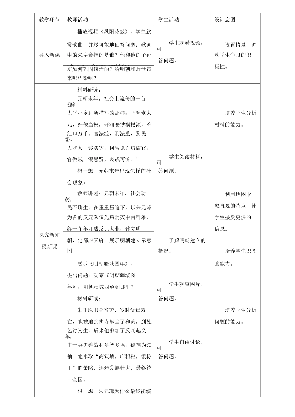 七年级历史下册第14课明朝的统治教案新人教版_第2页