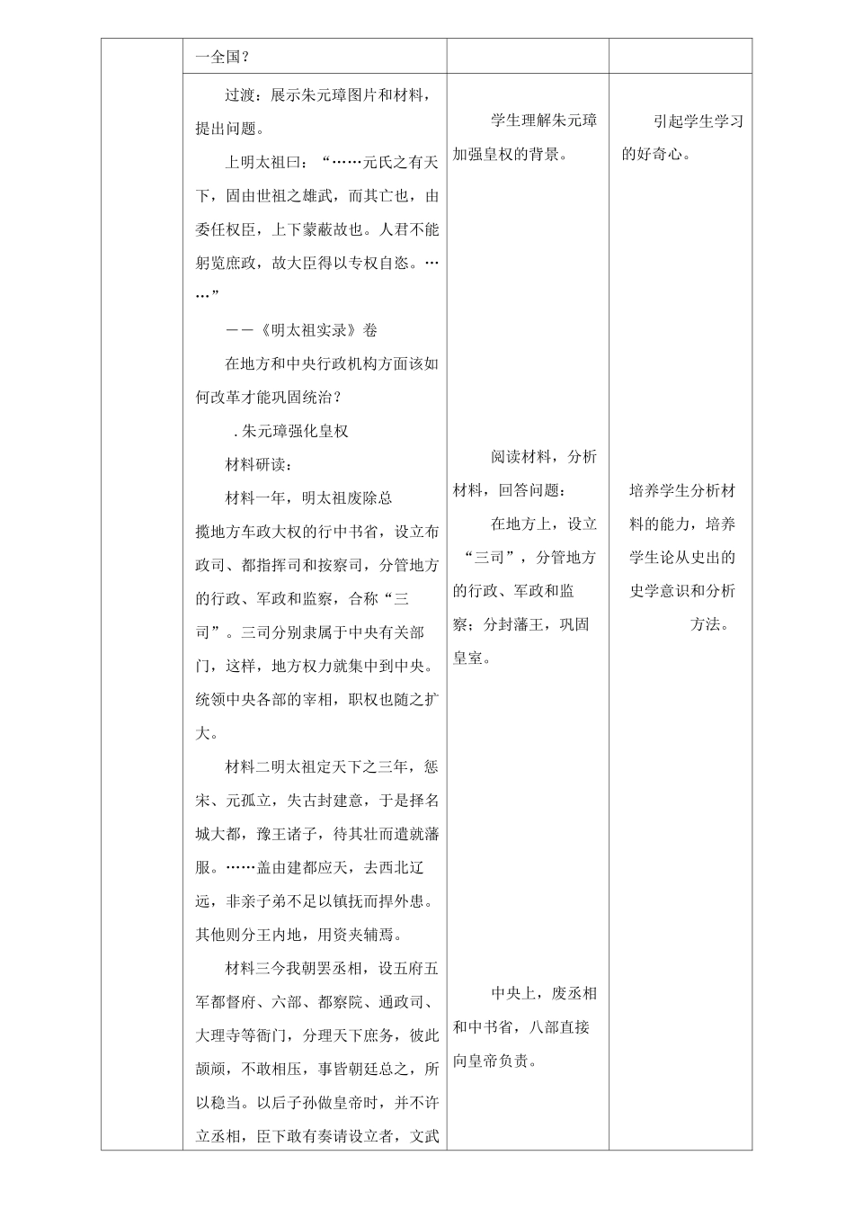 七年级历史下册第14课明朝的统治教案新人教版_第3页