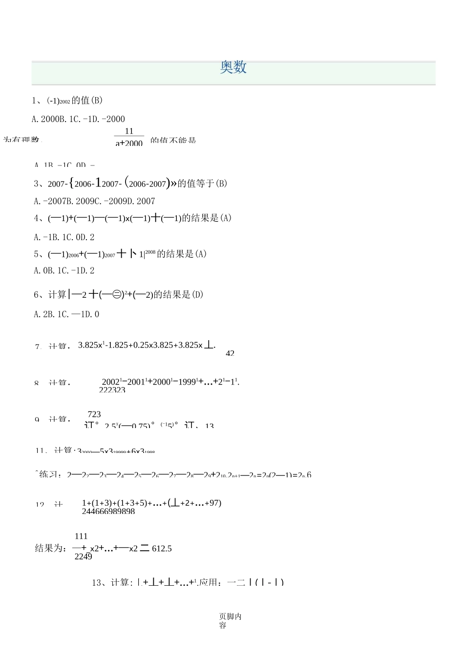 七年级奥数题集(带答案)_第1页