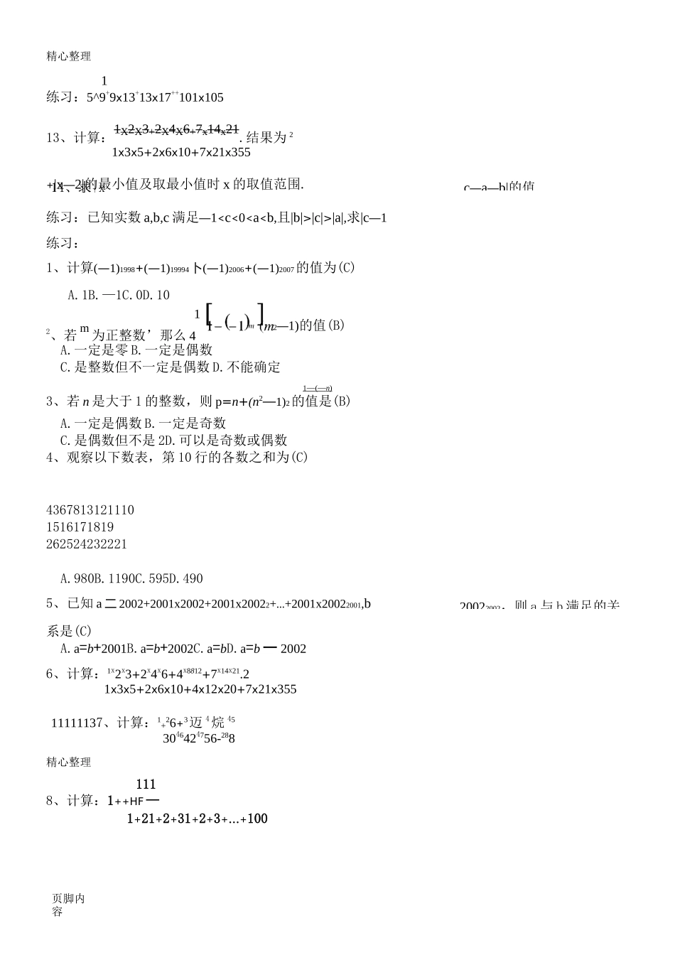 七年级奥数题集(带答案)_第2页