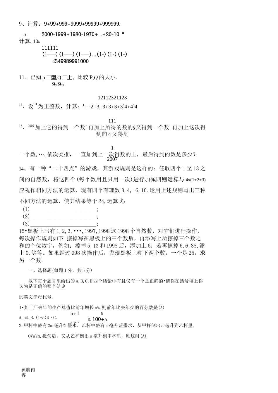 七年级奥数题集(带答案)_第3页