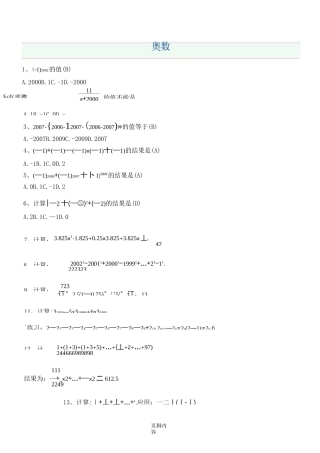 七年级奥数题集(带答案)