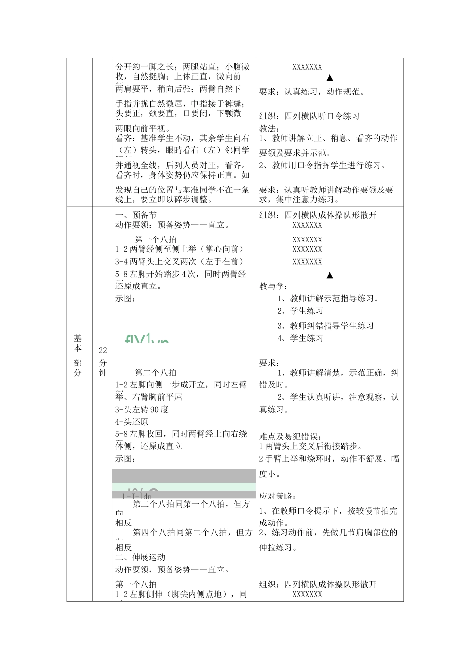 七年级广播体操舞动青春课程教案5篇_第2页