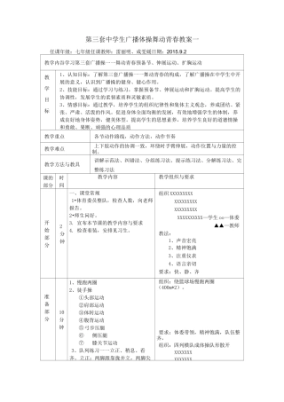 七年级广播体操舞动青春课程教案5篇