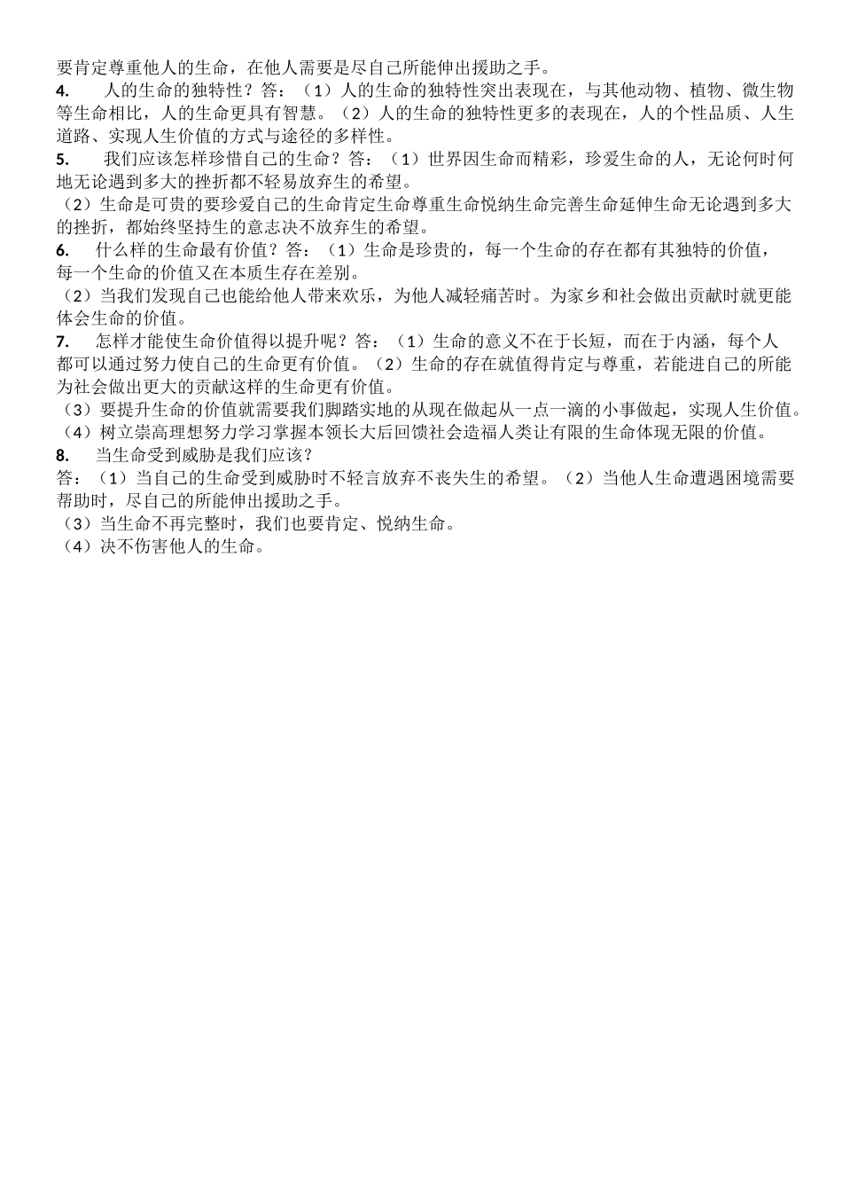 七年级思想品德上册知识点_第2页