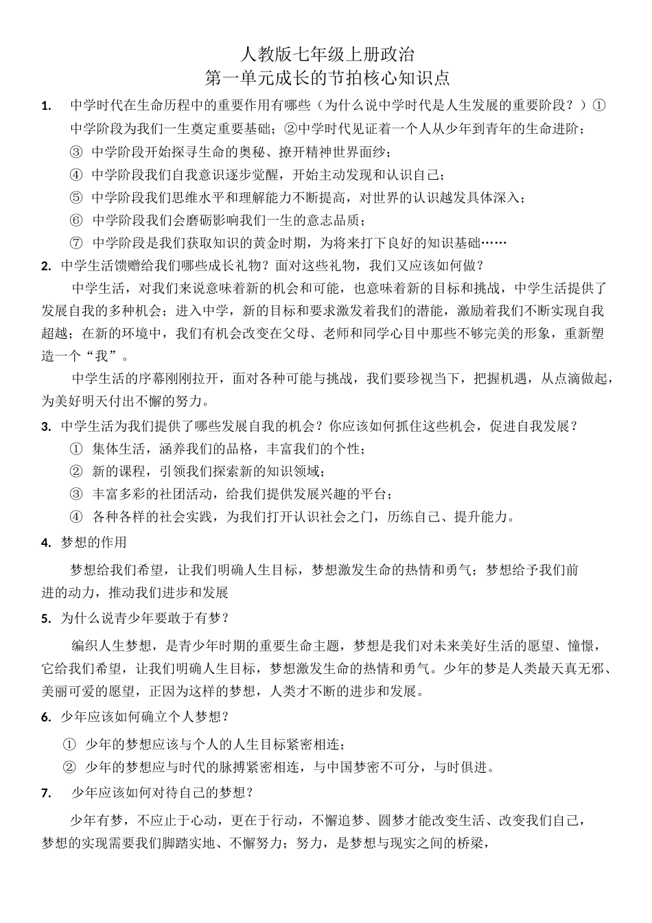 七年级思想品德上册知识点_第3页