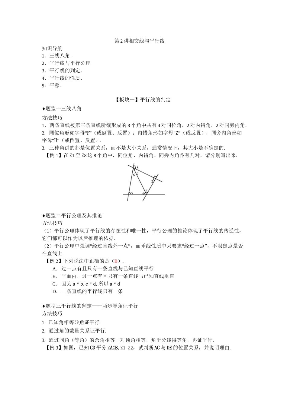七年级数学下册-相交线与平行线_第1页
