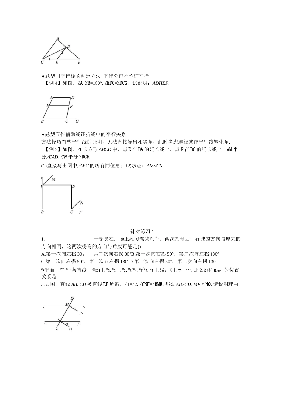 七年级数学下册-相交线与平行线_第2页