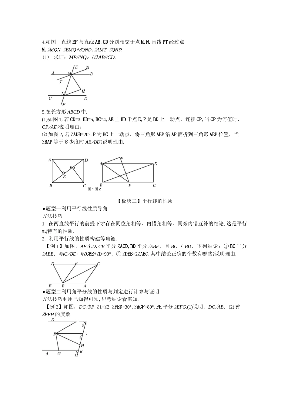 七年级数学下册-相交线与平行线_第3页