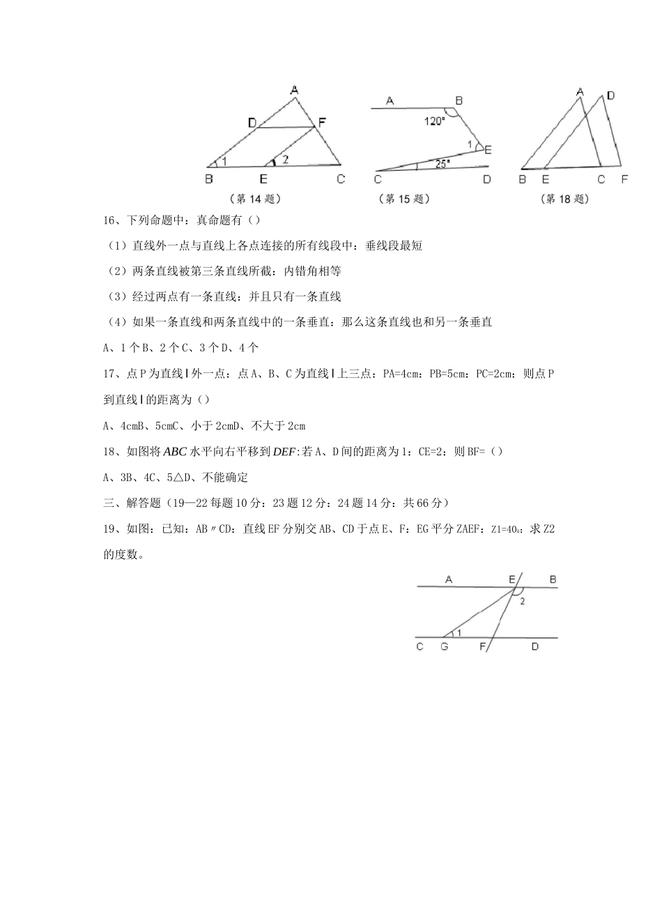 七年级数学下册第五章《相交线与平行线》检测题(一)_第3页
