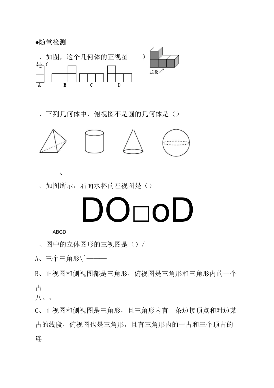 七年级数学从立体图形到视图测试题_第1页