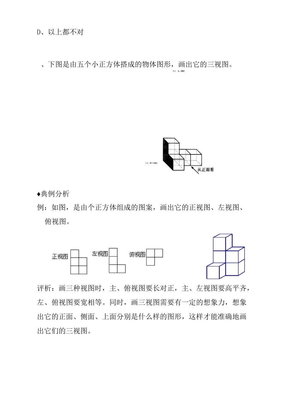 七年级数学从立体图形到视图测试题_第3页