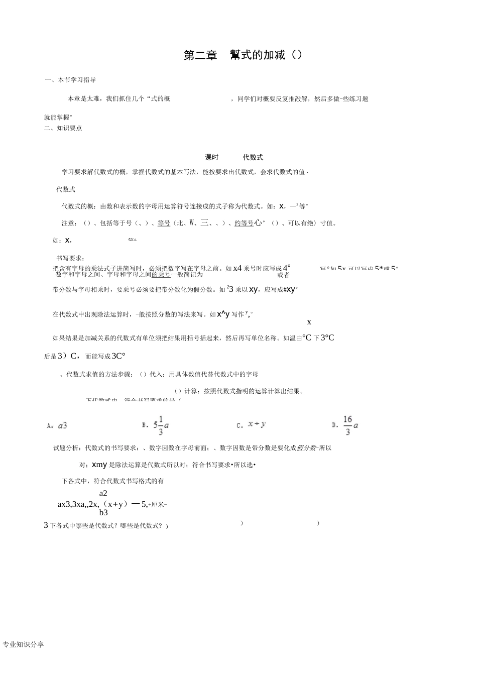 七年级数学整式的加减讲义_第1页