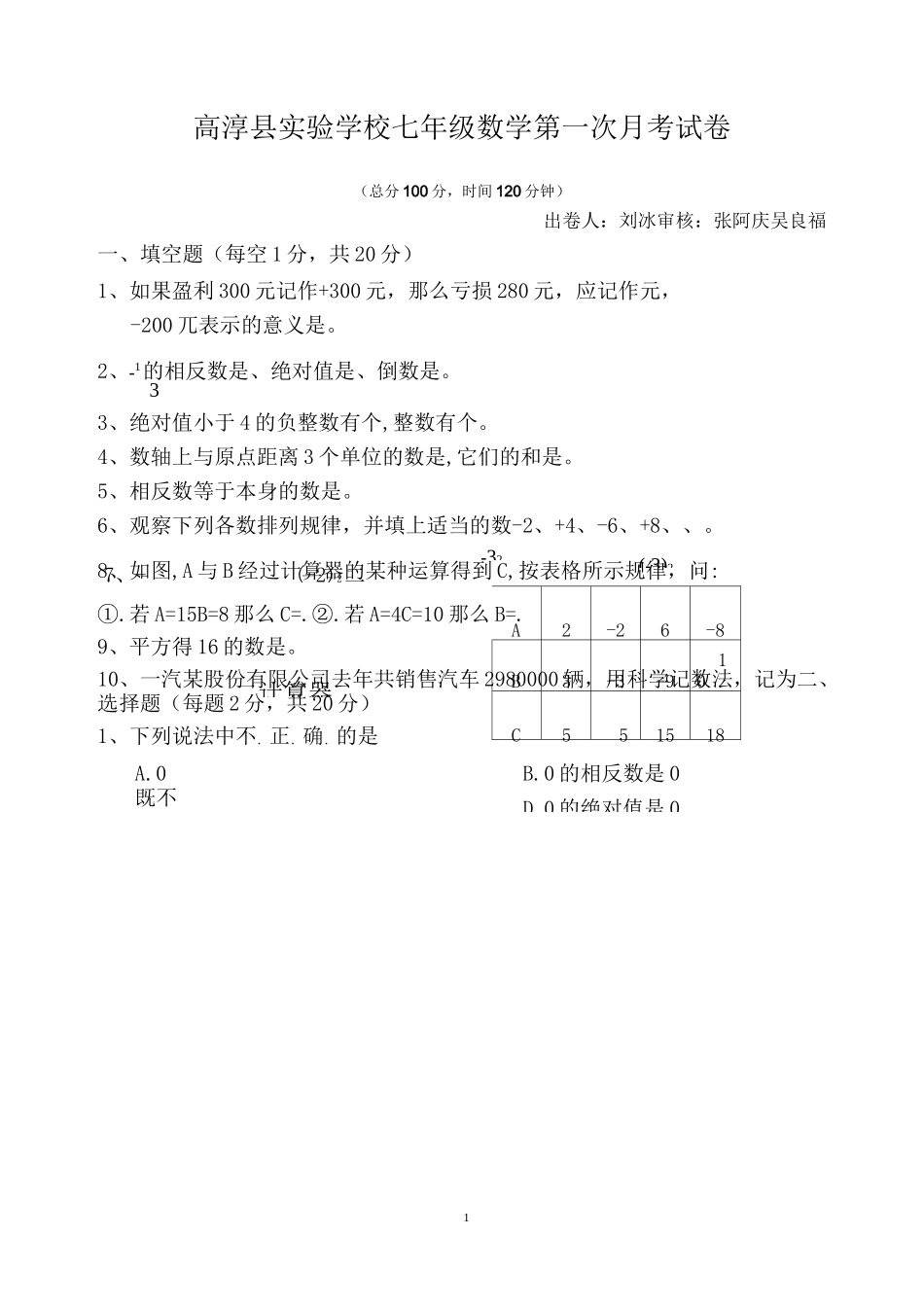 七年级数学第一次月考_第1页