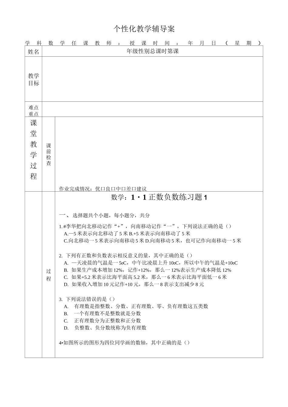 七年级正负数的加减_第1页