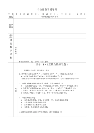 七年级正负数的加减