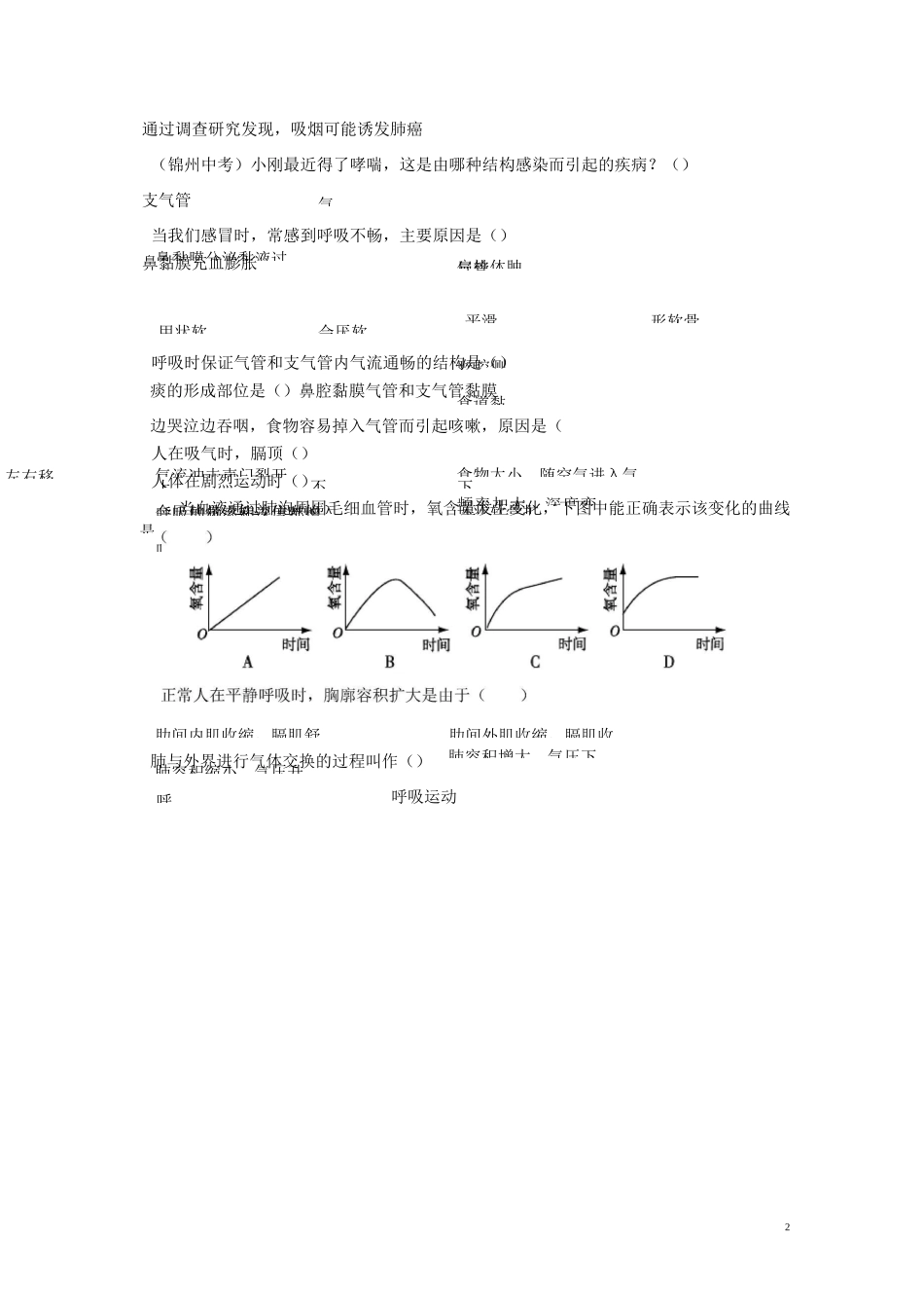 七年级生物下册人体的呼吸检测试卷新人教版_第2页