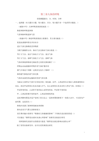 七年级生物下册人体的呼吸检测试卷新人教版