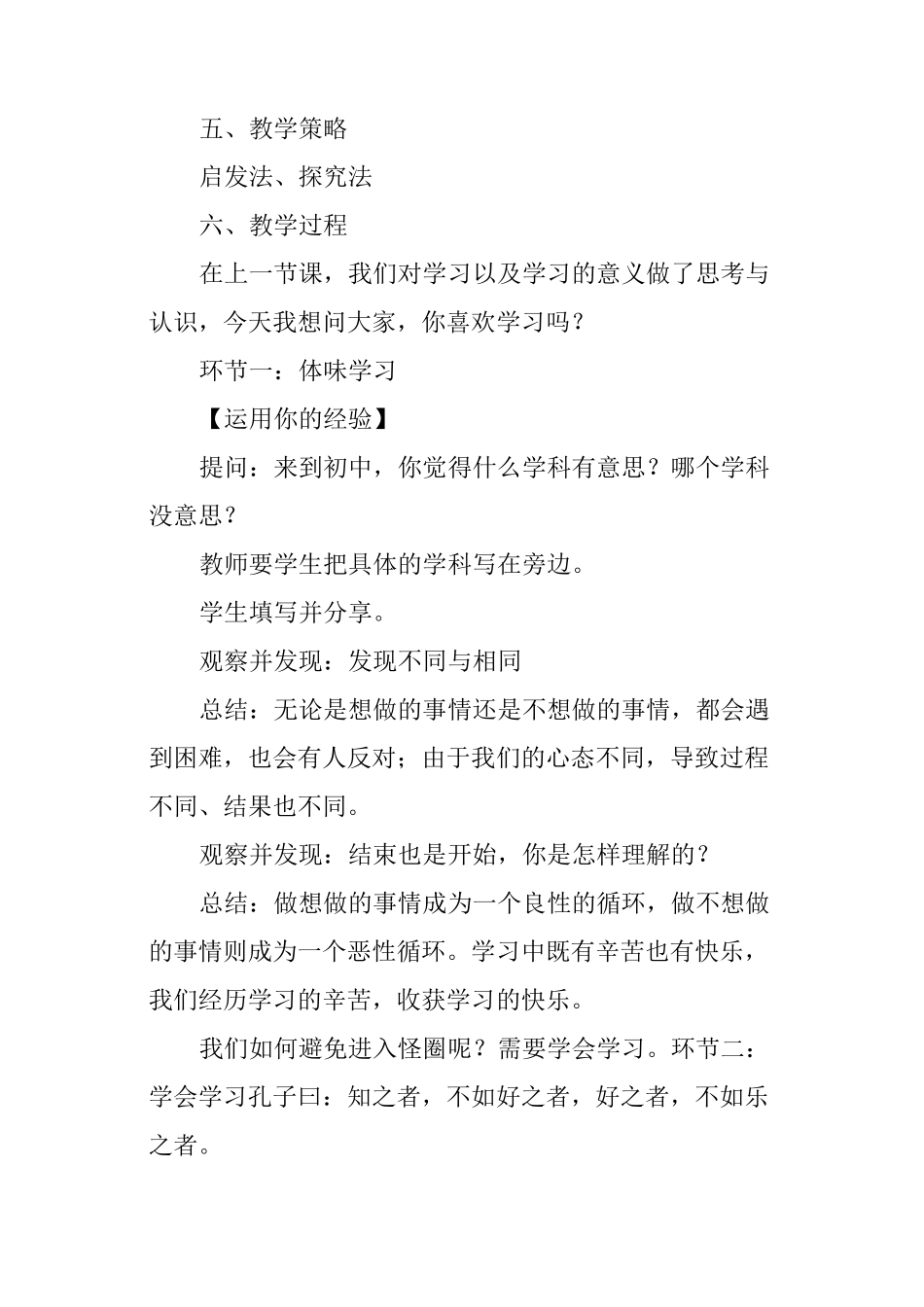 七年级道德与法治上册《享受学习》教学设计_第2页