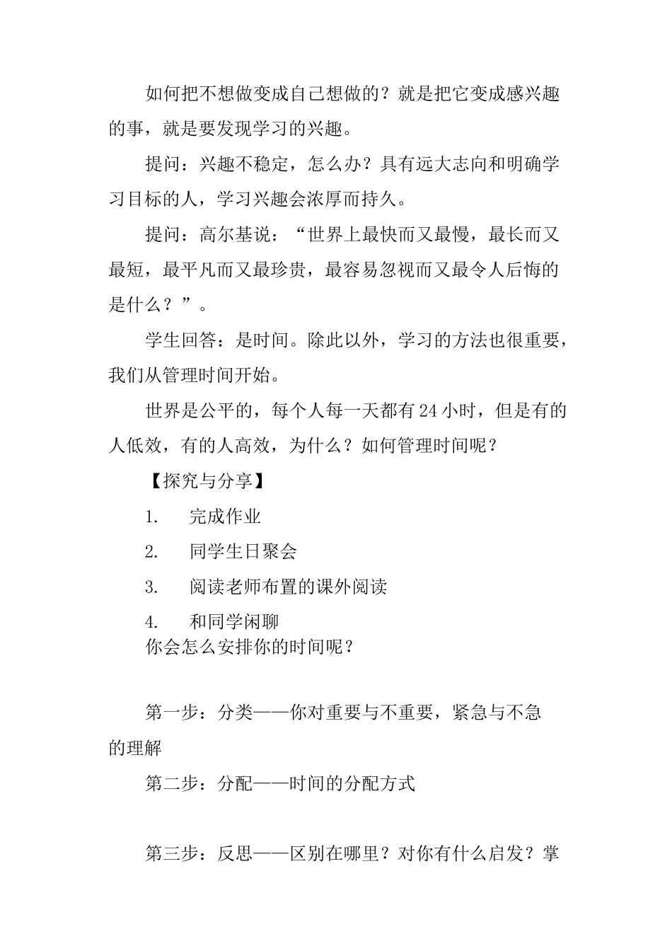 七年级道德与法治上册《享受学习》教学设计_第3页