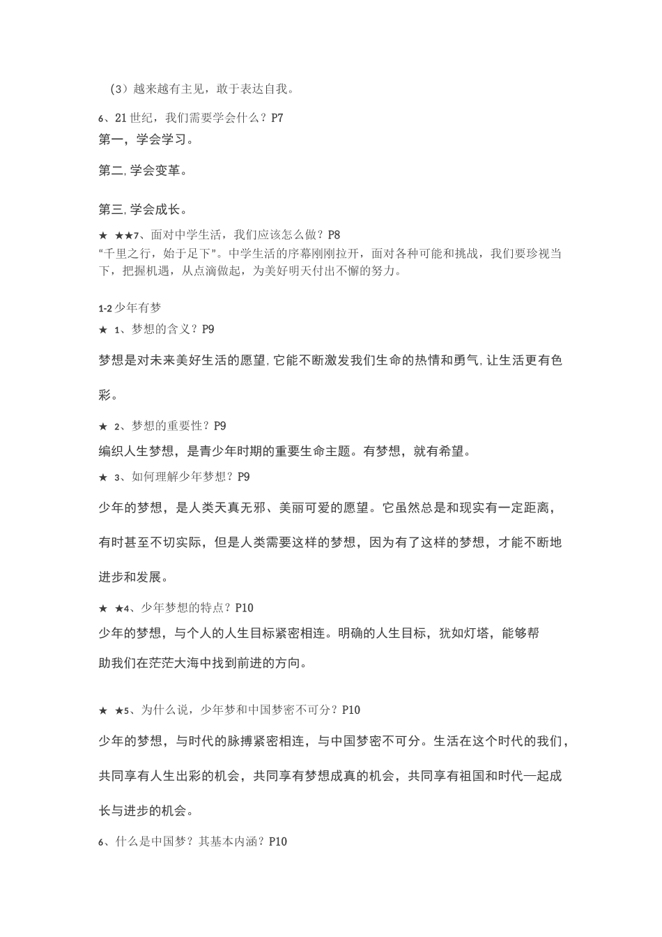 七年级道法上_第2页