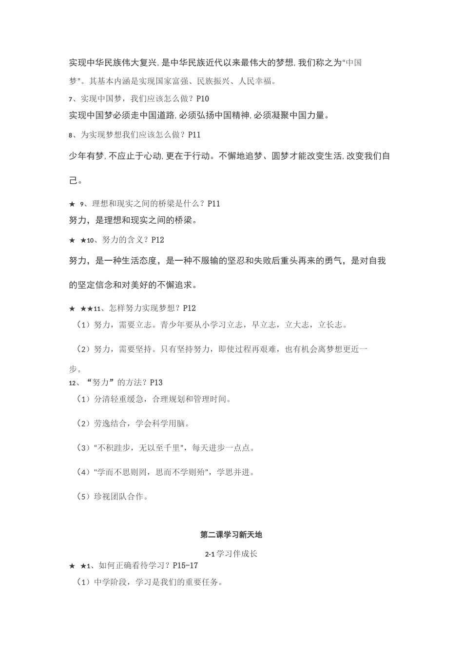 七年级道法上_第3页
