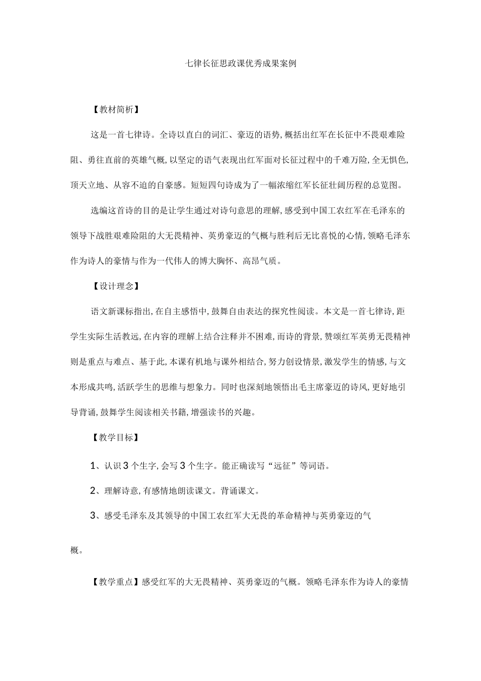 七律长征思政课优秀成果案例_第1页