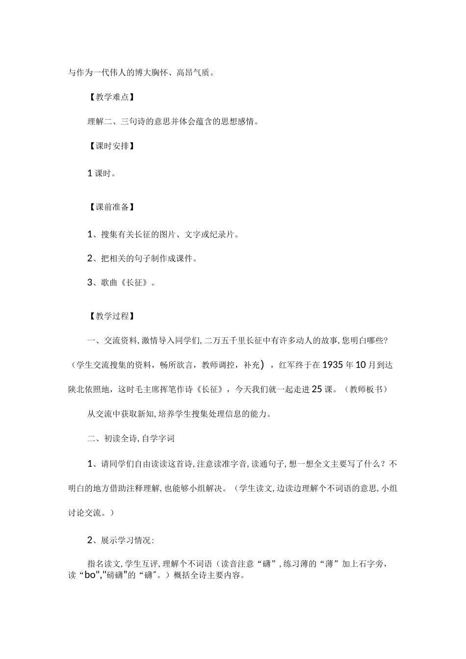 七律长征思政课优秀成果案例_第2页