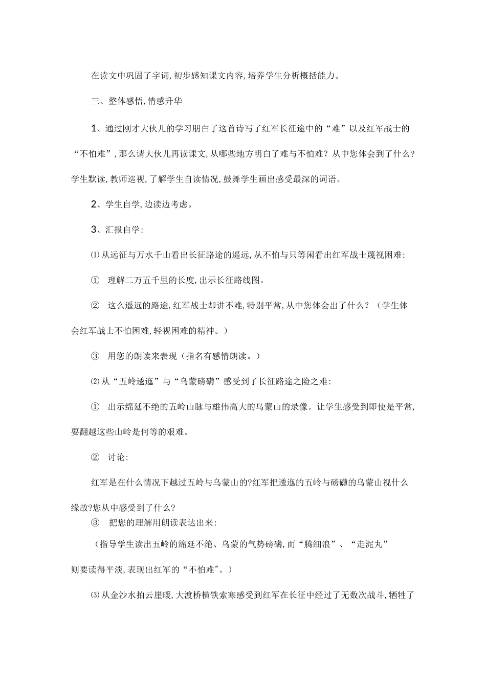 七律长征思政课优秀成果案例_第3页