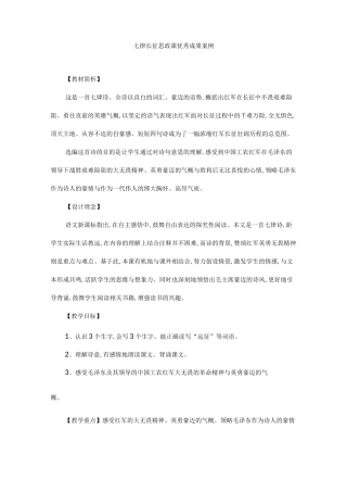 七律长征思政课优秀成果案例