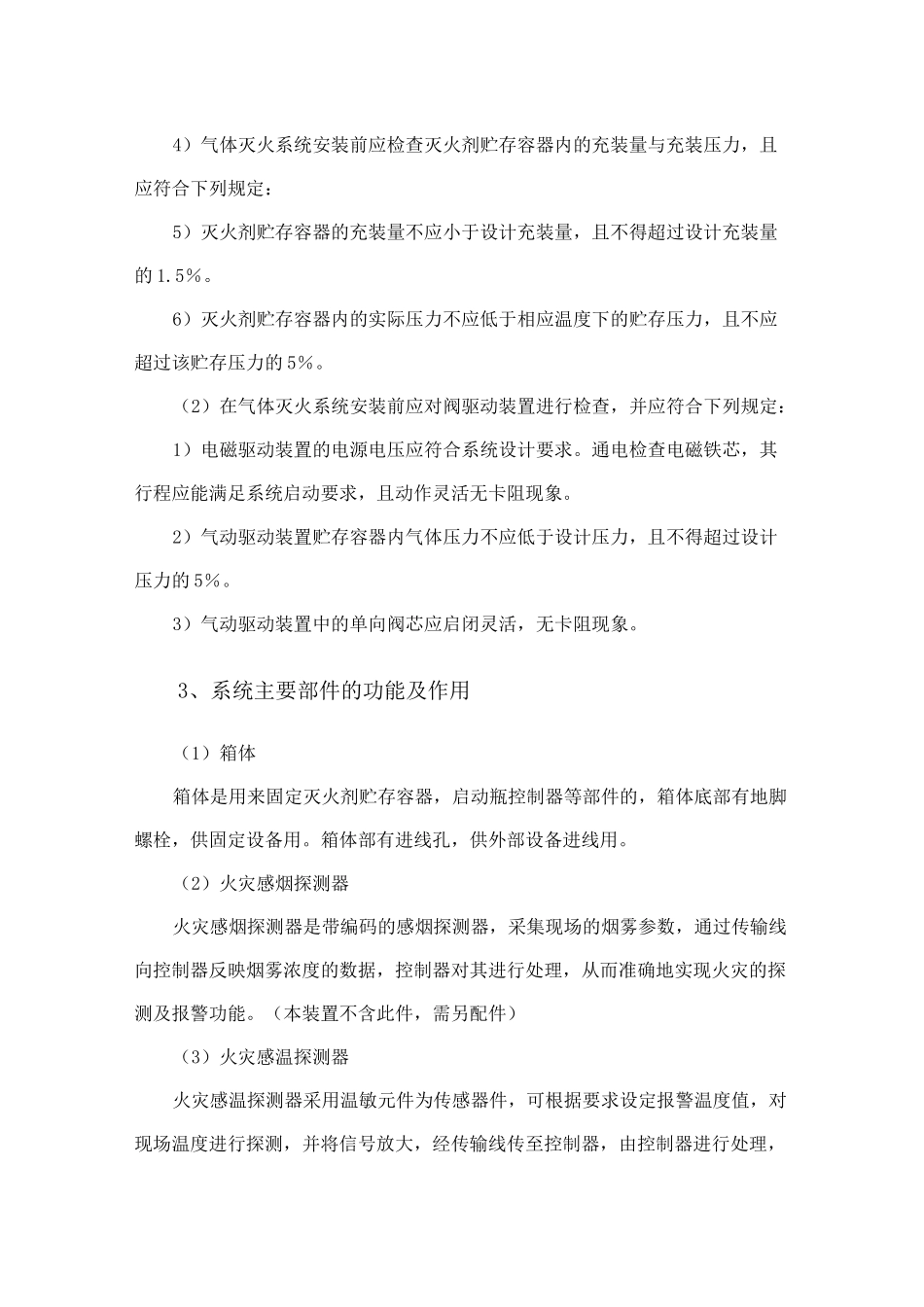 七氟丙烷灭火系统安装与施工方案_第3页