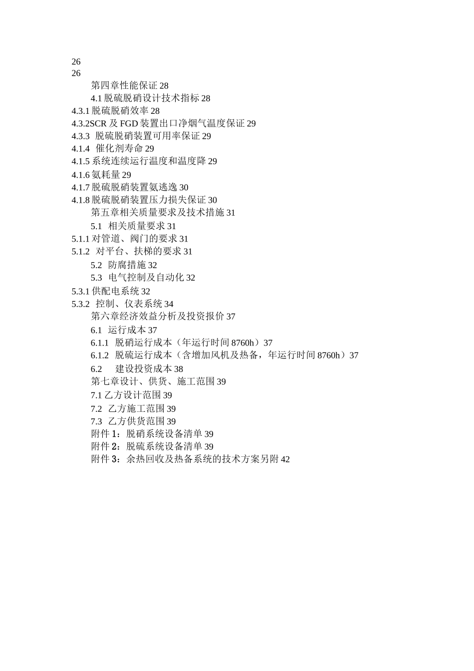 万吨焦炉烟气脱硫脱硝技术方案_第3页