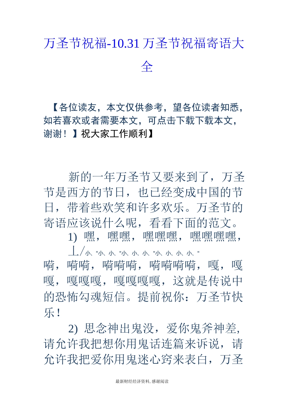 万圣节祝福-10.31万圣节祝福寄语大全_第1页