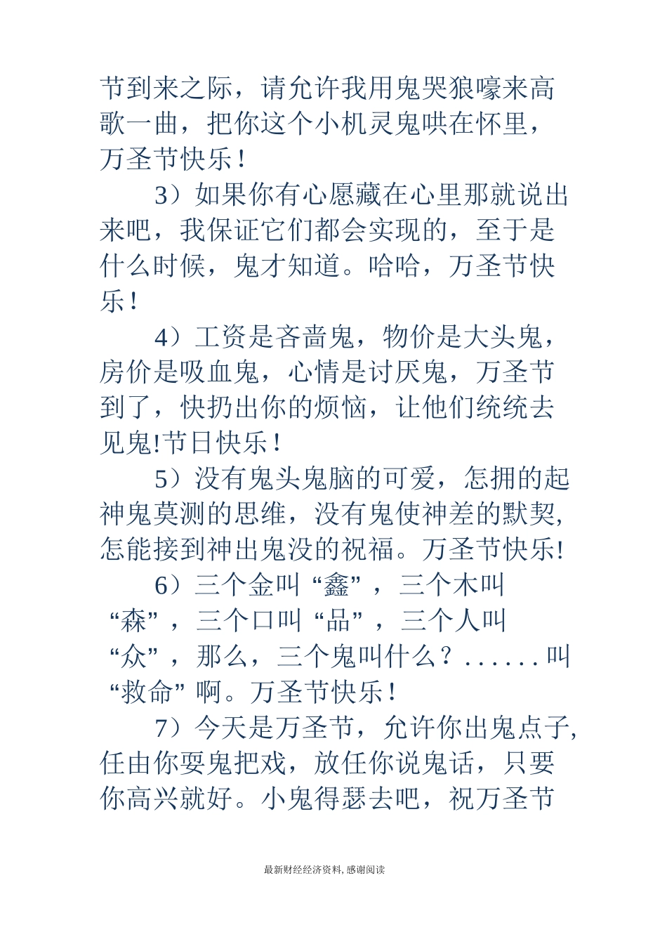 万圣节祝福-10.31万圣节祝福寄语大全_第2页