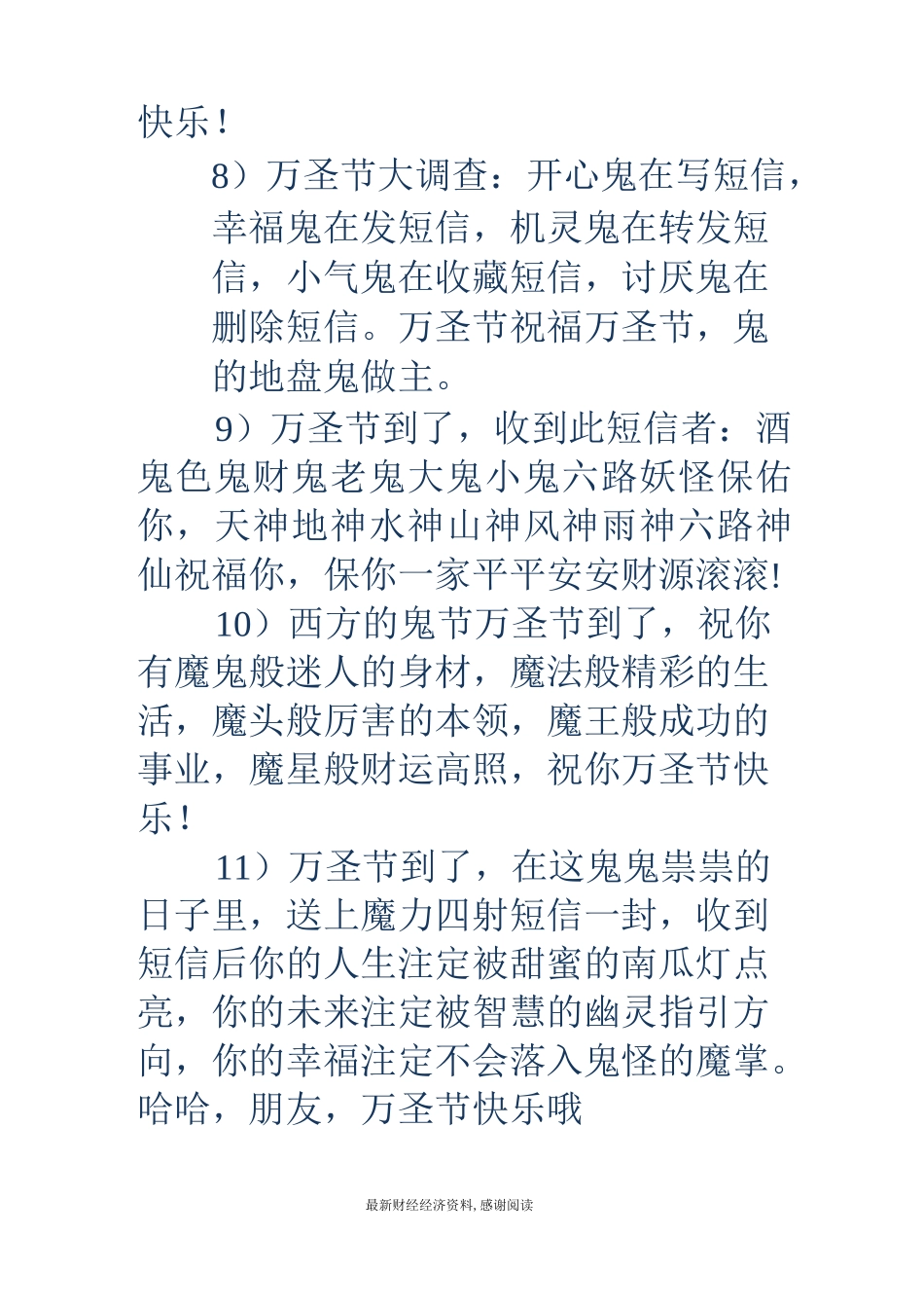 万圣节祝福-10.31万圣节祝福寄语大全_第3页