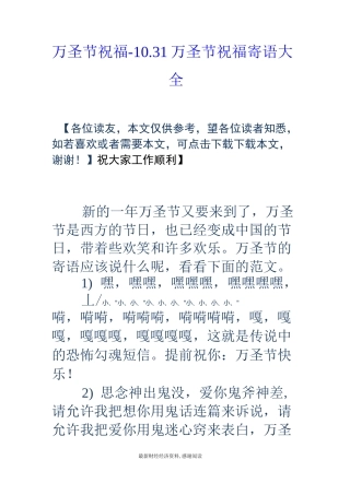 万圣节祝福-10.31万圣节祝福寄语大全