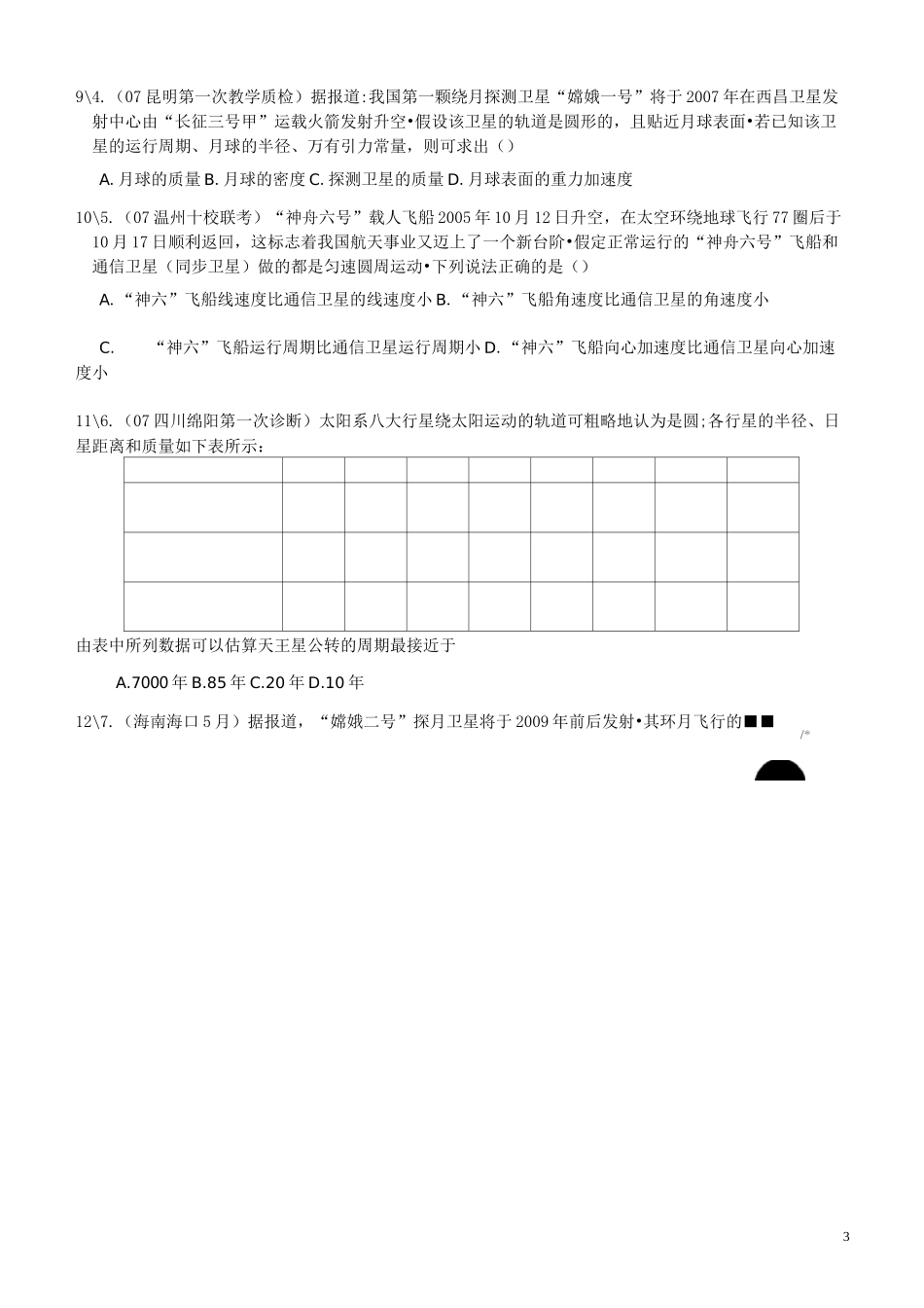 万有引力单元测试题_第3页