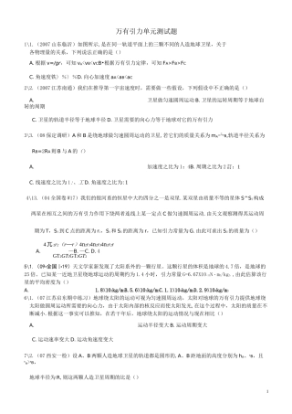 万有引力单元测试题
