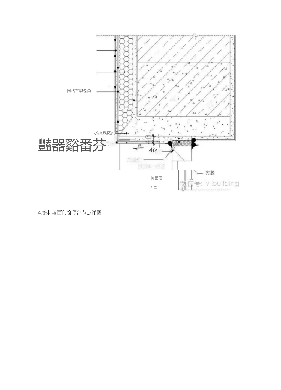 万科20个防水节点图_第2页