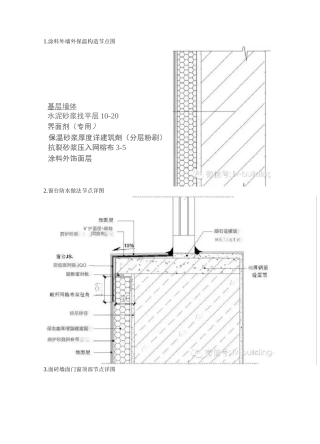 万科20个防水节点图